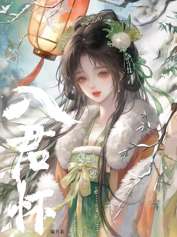 一梦入君怀