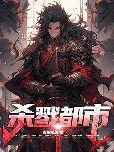 杀戮都市滑瓢