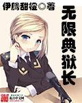 无限牢狱技能